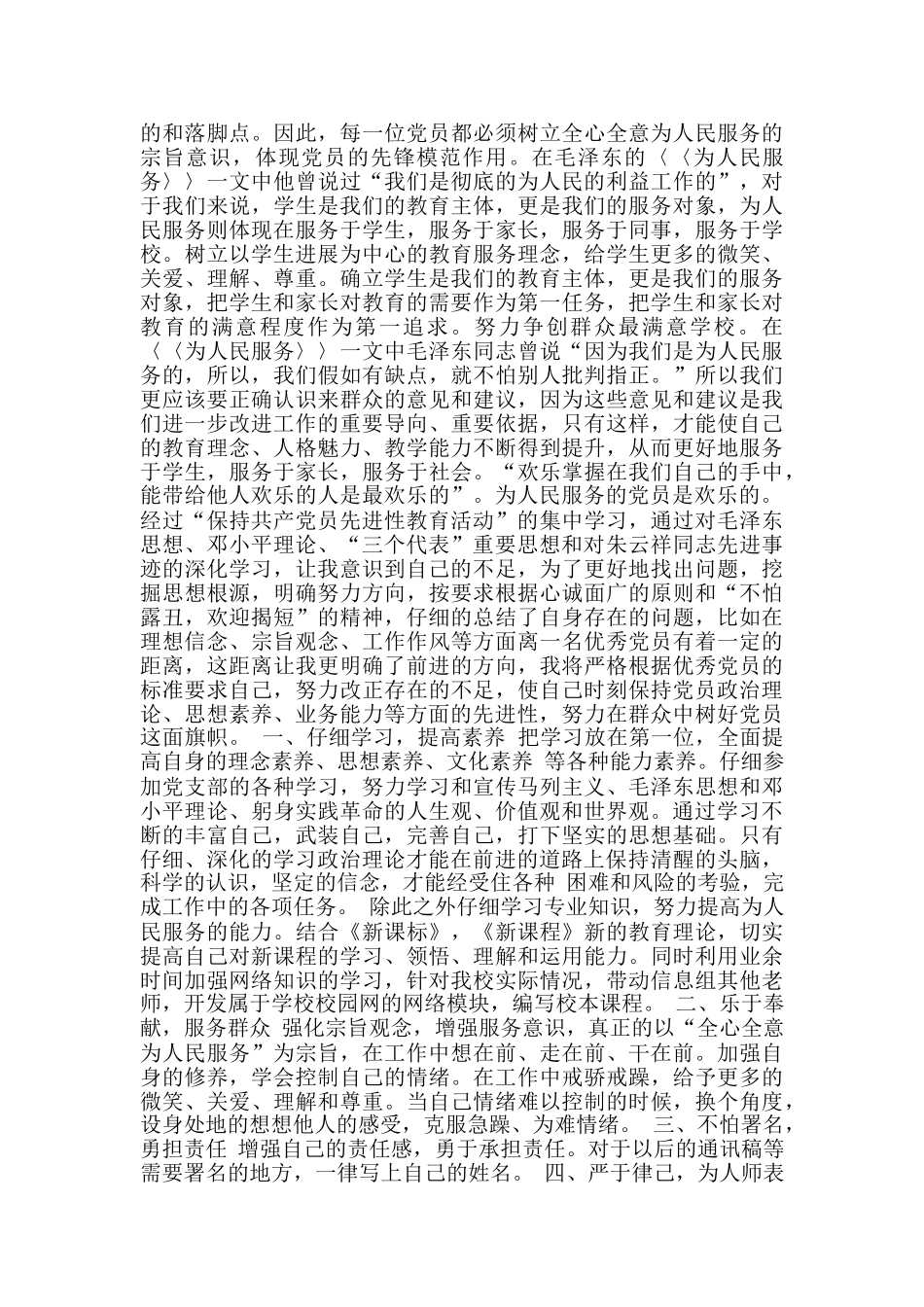 [保先学习体会]-_第2页