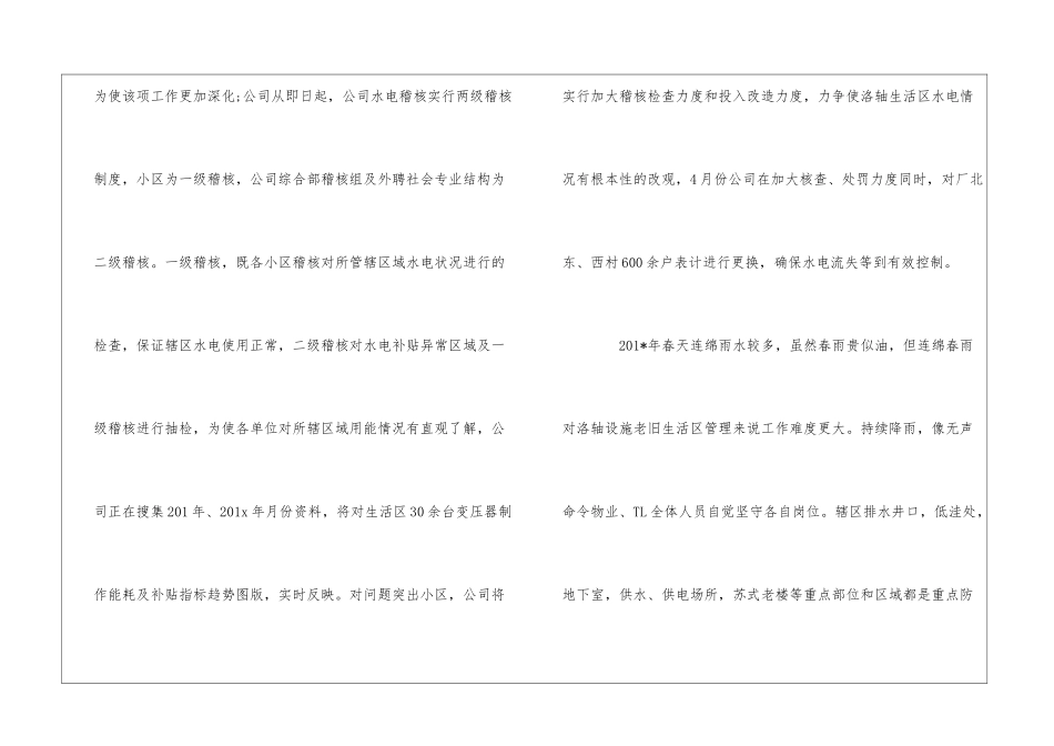 Z物业公司第一季度经营通报会简要--_第2页