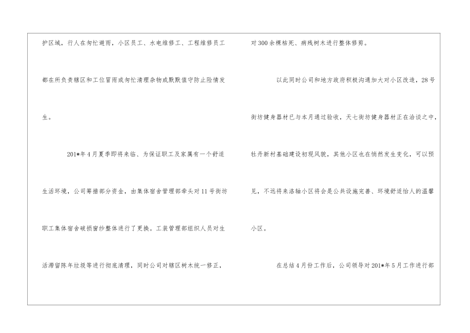 Z物业公司第一季度经营通报会简要--_第3页