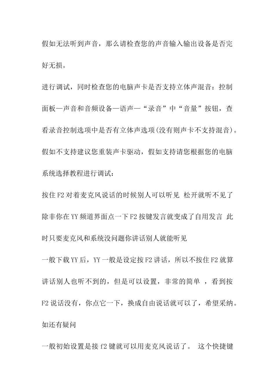 yy听不到别人讲话_第2页