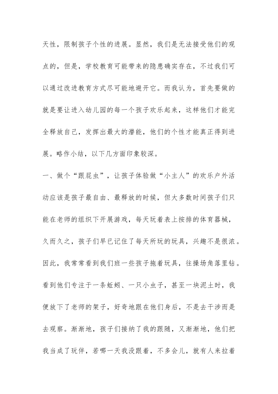 [推荐]幼儿园班主任工作总结-_第2页