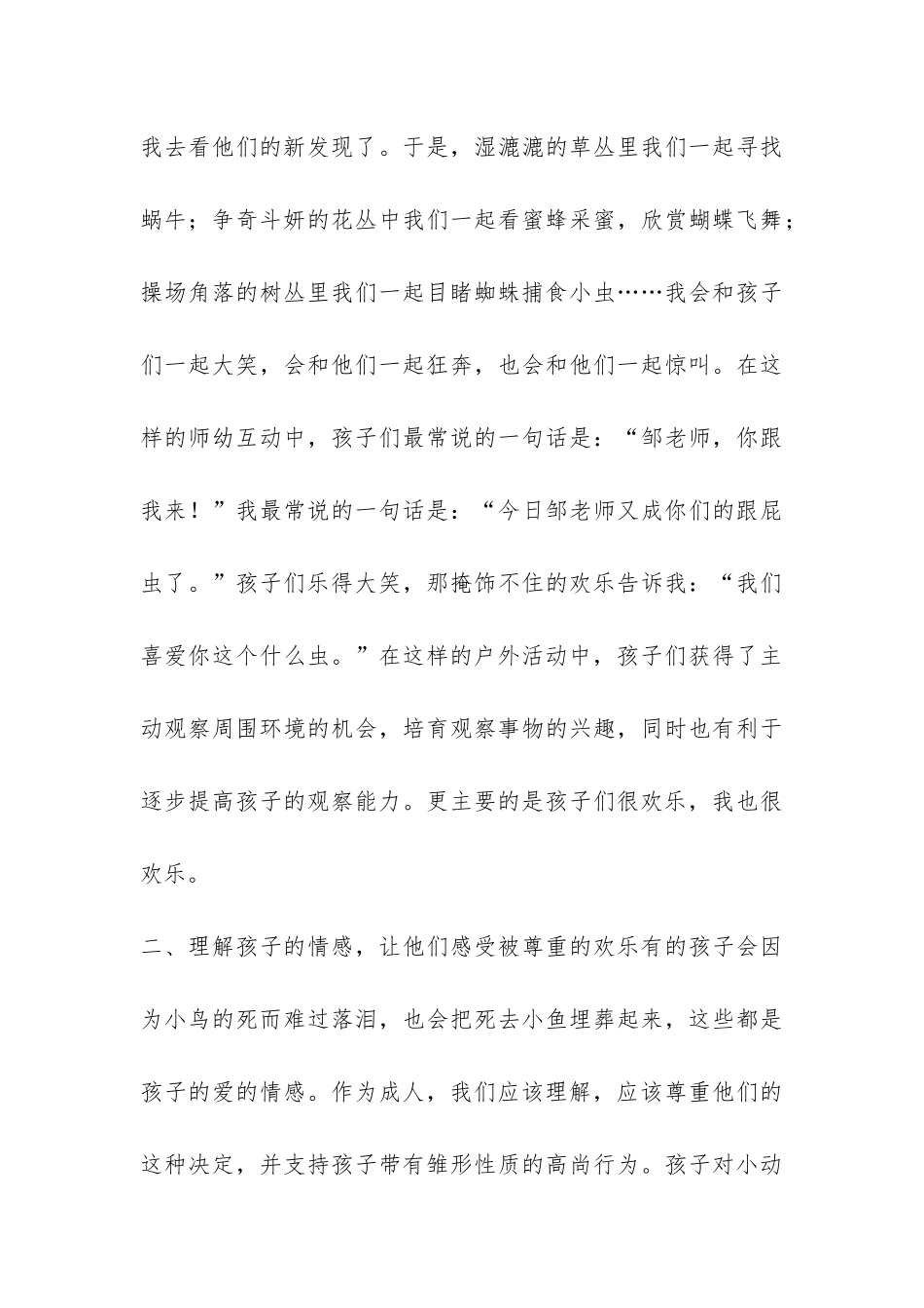 [推荐]幼儿园班主任工作总结-_第3页