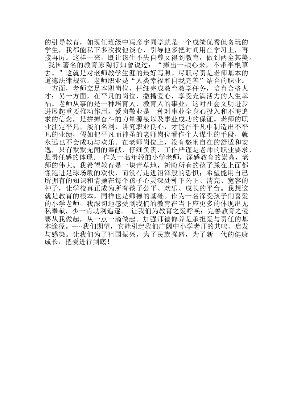 [教师的爱与责任学习心得体会]--_第2页