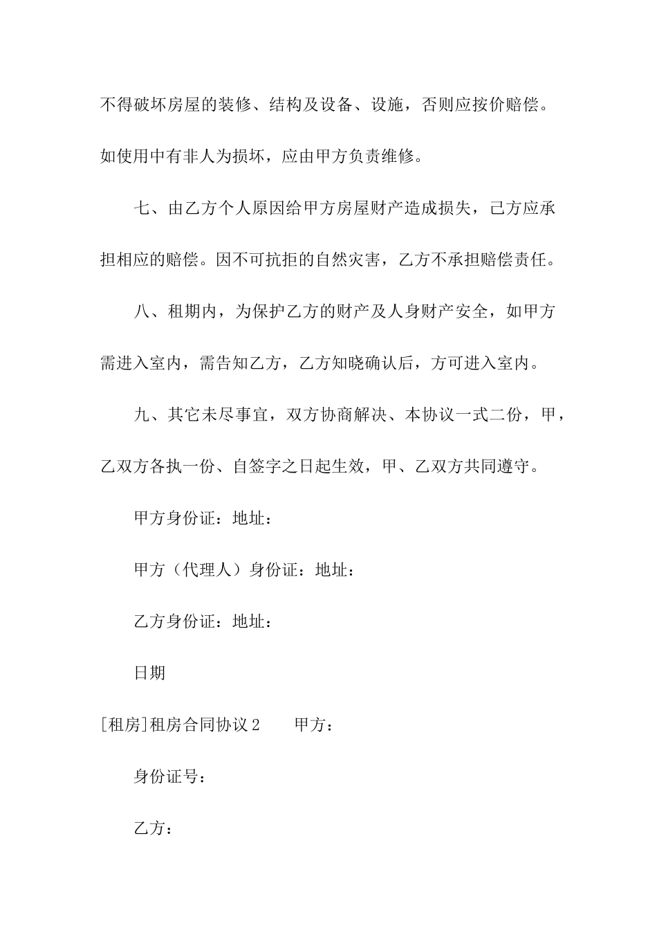 [租房]租房合同协议_第3页