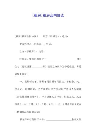 [租房]租房合同协议