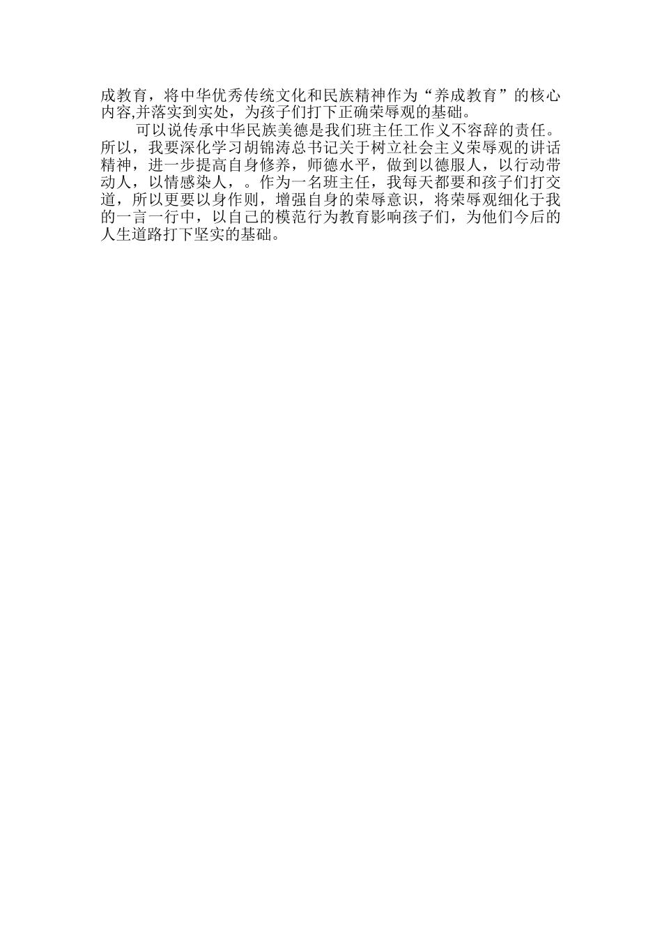 [社会主义荣辱观心得体会]--_第2页