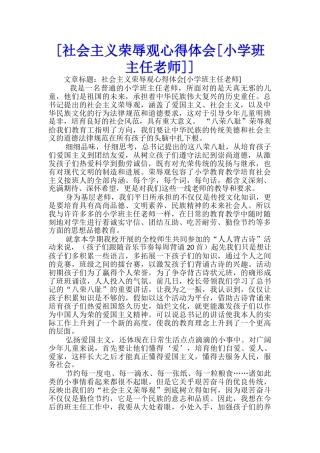 [社会主义荣辱观心得体会]--