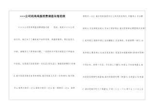 ×××公司肉鸡鸡蛋消费调查问卷范例