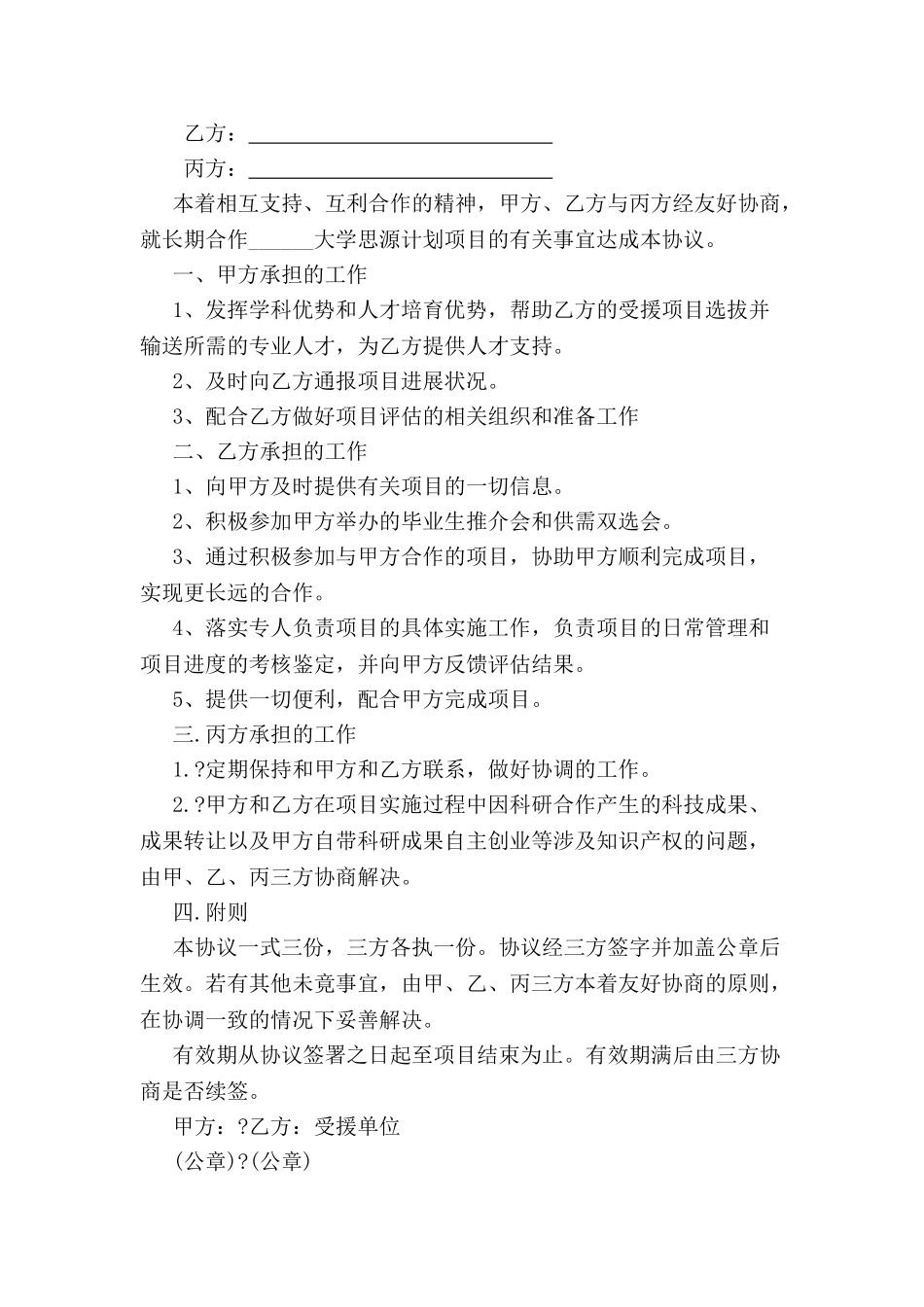 ××大学人才输出协议--_第2页