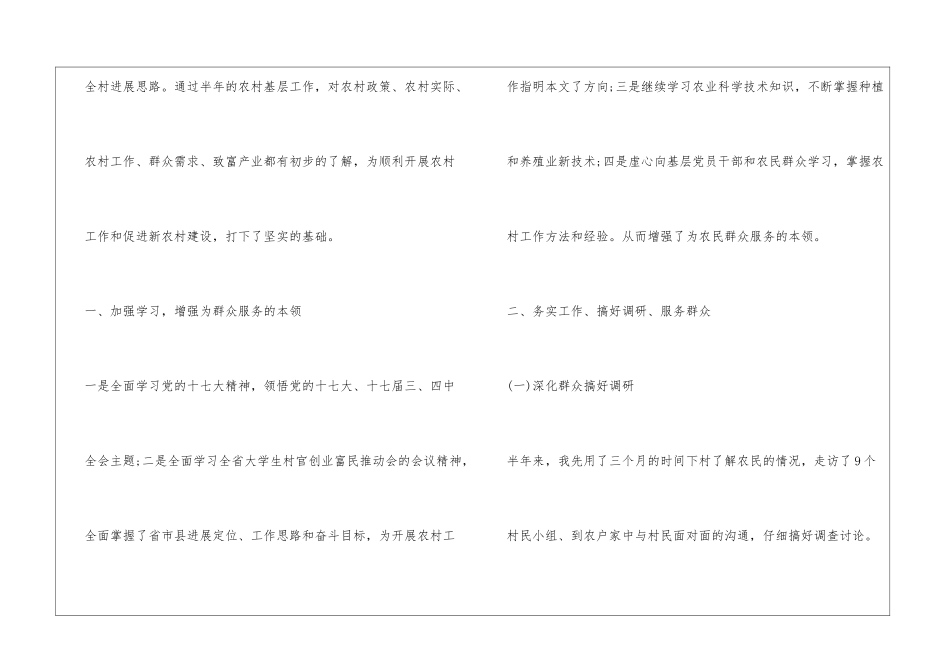 ××年度个人工作小结个人工作小结职称_第2页