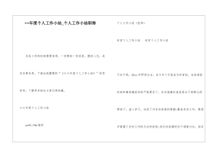 ××年度个人工作小结个人工作小结职称