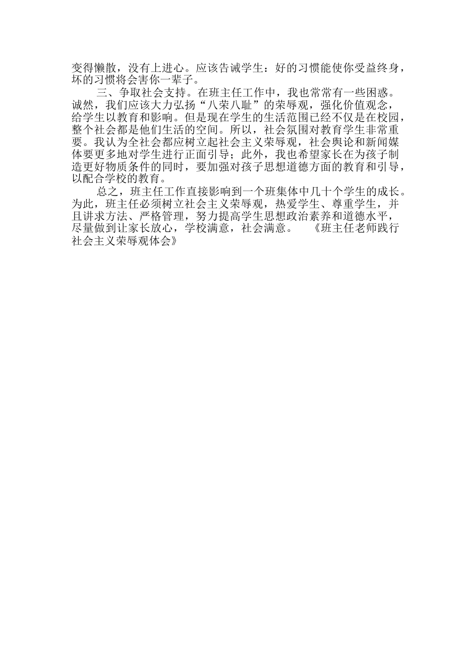 [班主任教师践行社会主义荣辱观体会]-_第2页