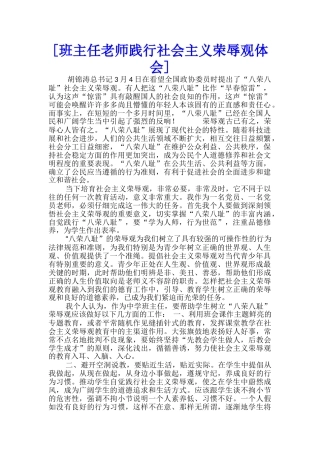 [班主任教师践行社会主义荣辱观体会]-