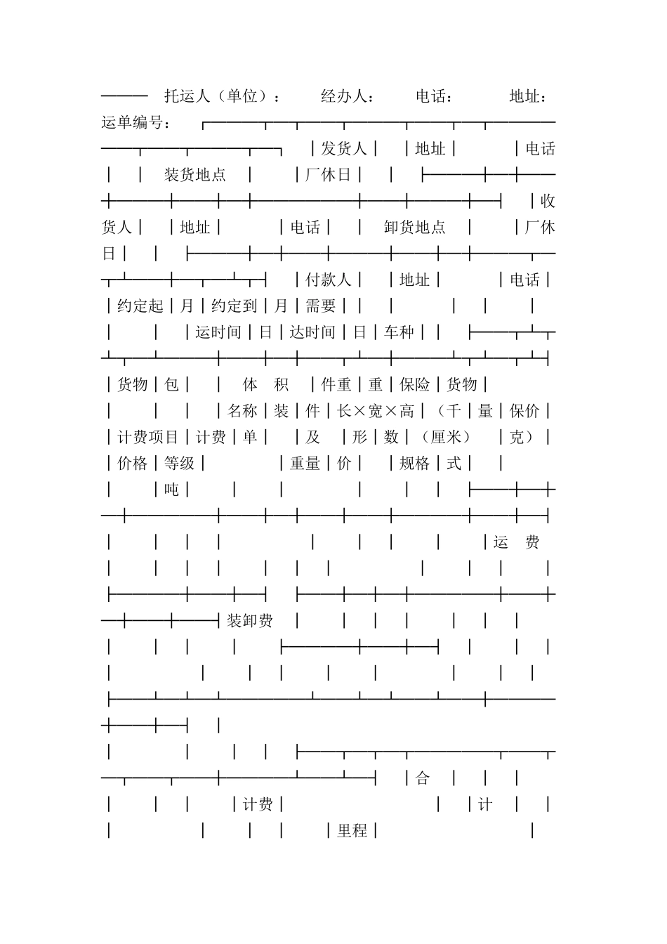××省汽车货物运单--_第2页