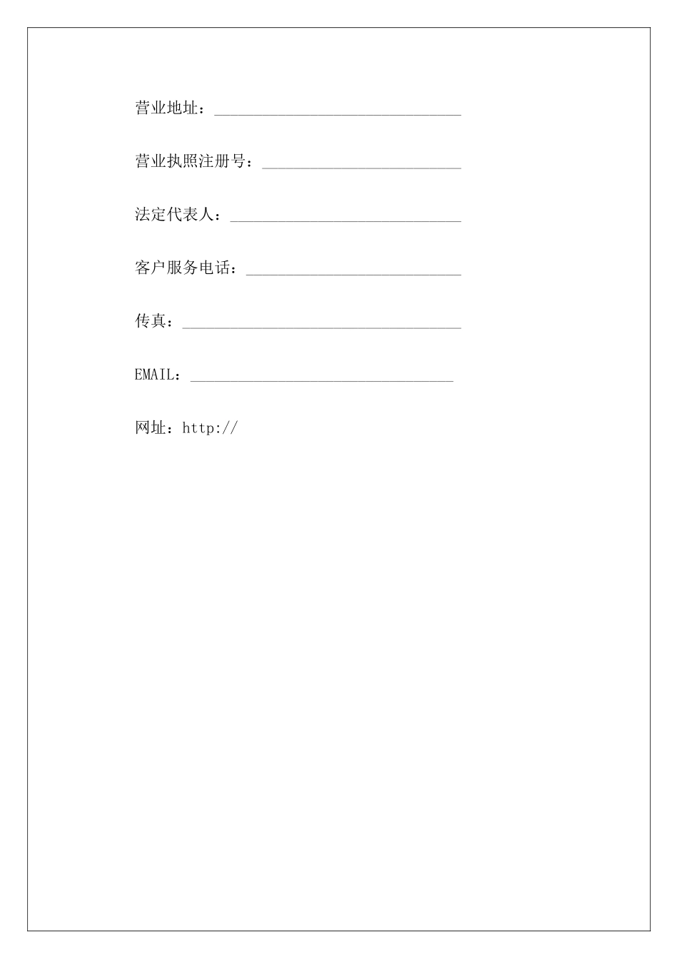 ××网个人用户授权销售推荐授权代理经销合同授权代理经销合同_第3页