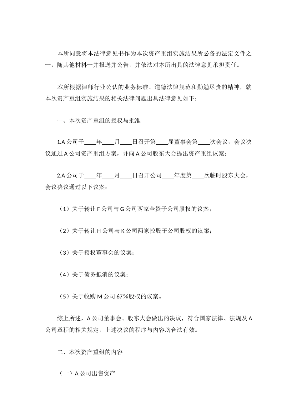 ×律师事务所关于A股份有限公司资产重组实施结果的法律意见书_第3页