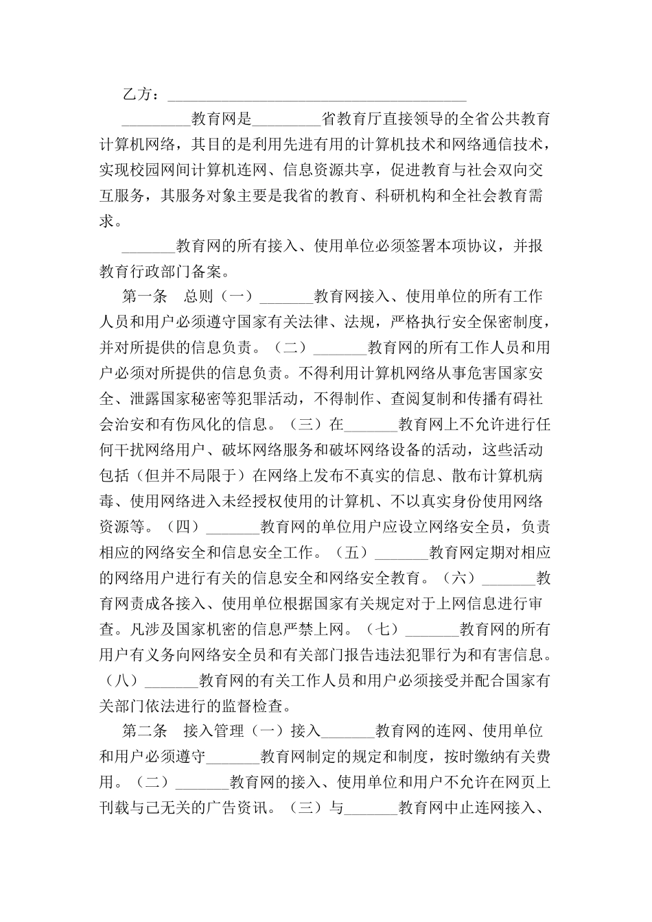 ××教育网安全管理协议--_第2页