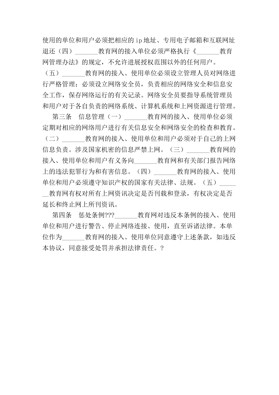 ××教育网安全管理协议--_第3页