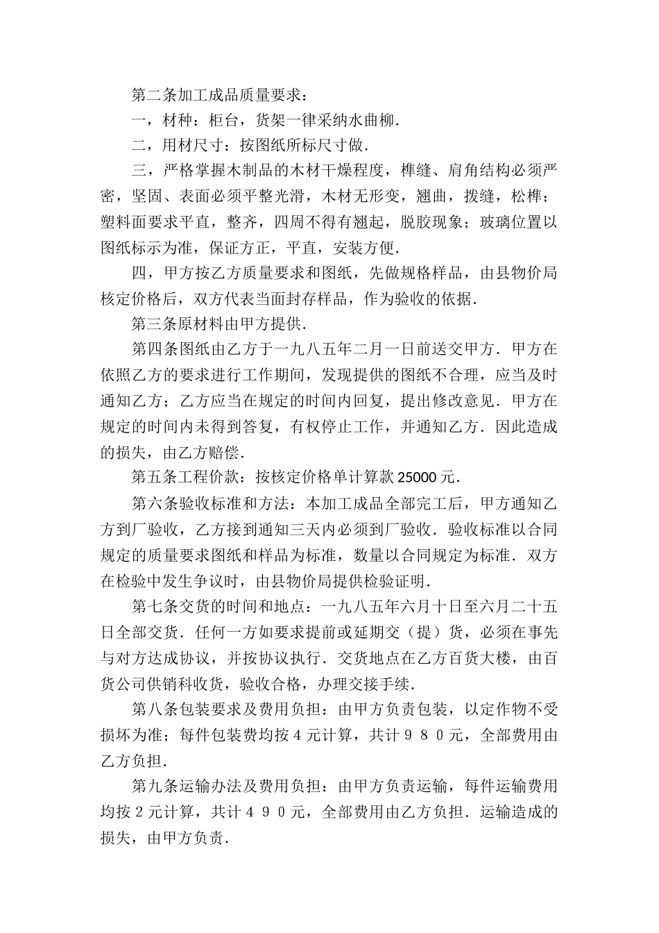 —加工承揽合同_第3页