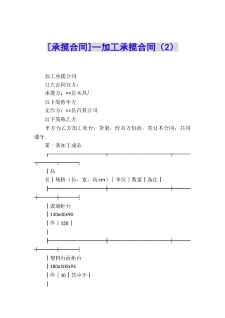 —加工承揽合同