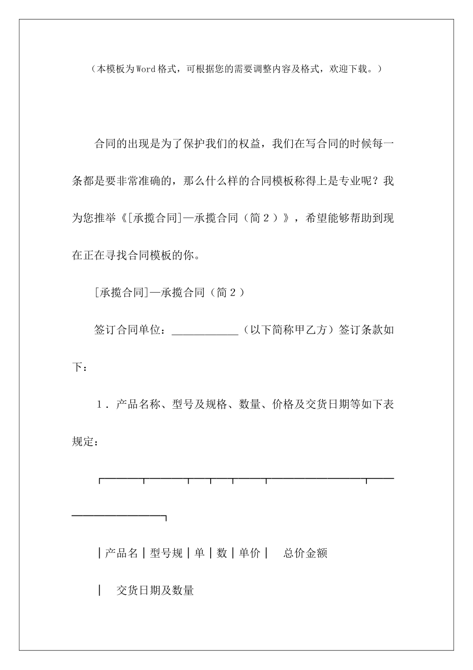 —承揽合同承揽合同模板承揽合同_第2页