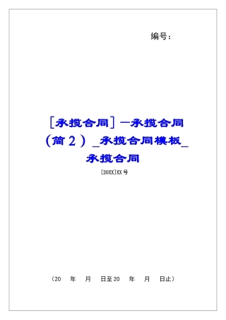 —承揽合同承揽合同模板承揽合同