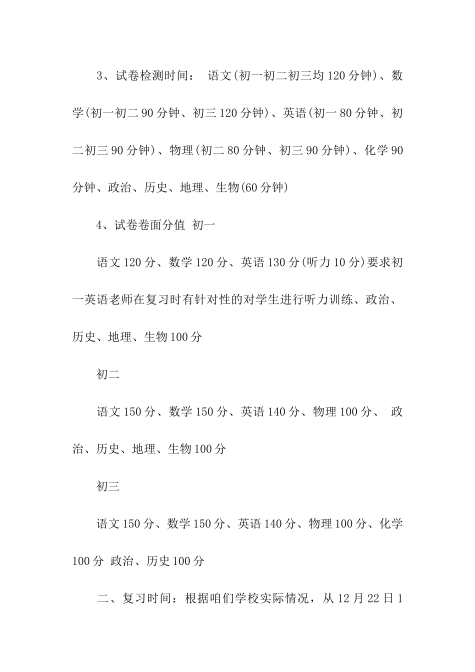 ——学年度第一学期期末考试计划_第2页