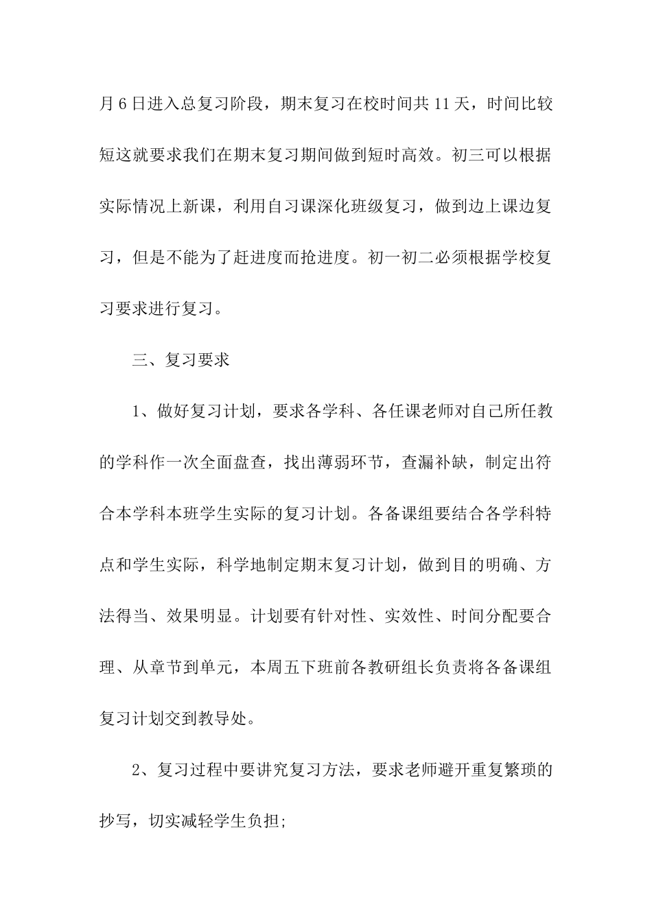 ——学年度第一学期期末考试计划_第3页