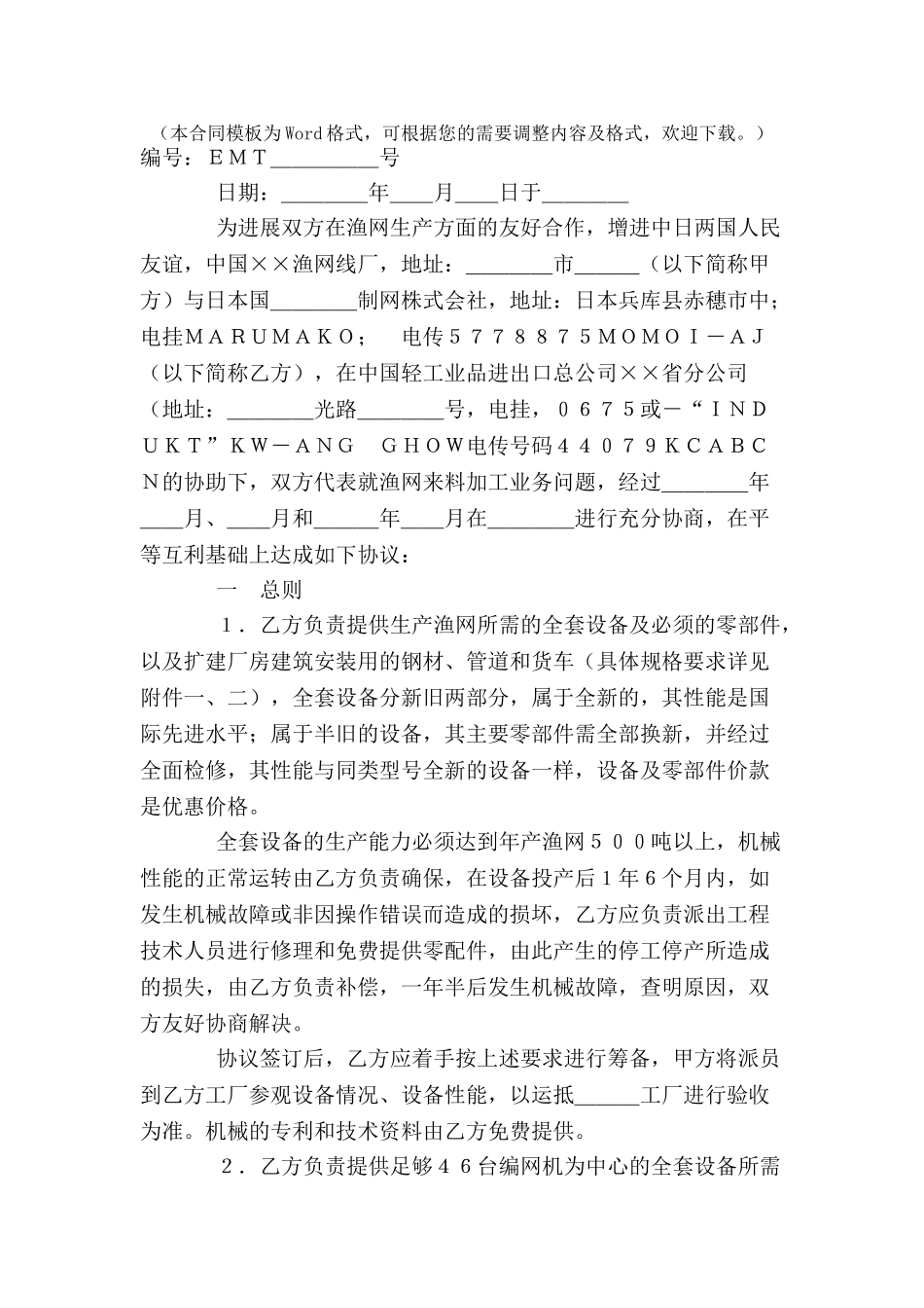 —来料加工协议书--_第2页