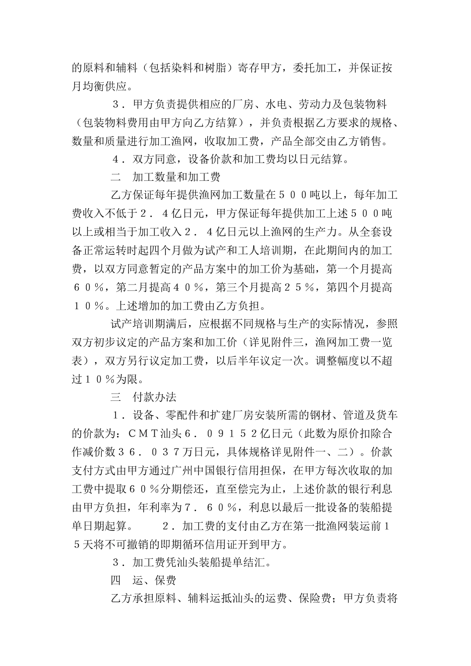 —来料加工协议书--_第3页