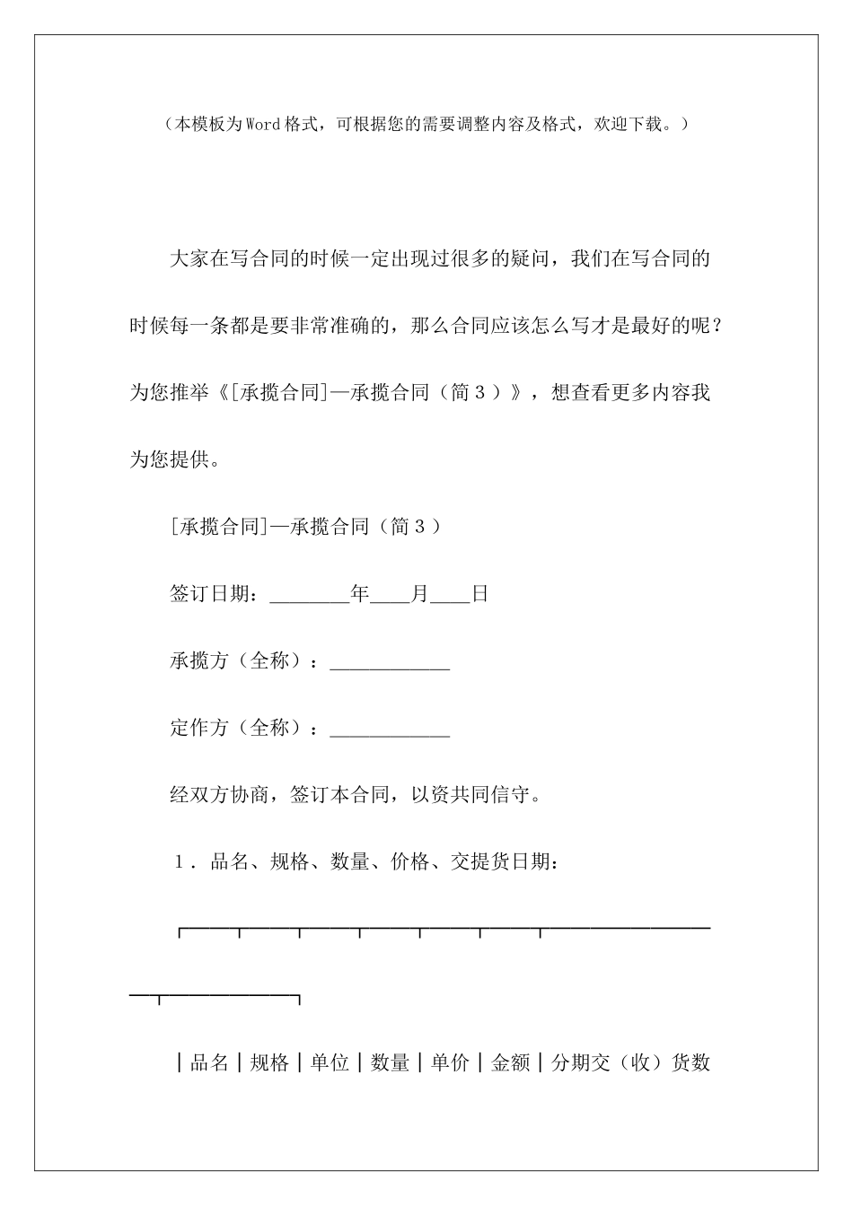 —承揽合同承揽合同承揽合同_第2页