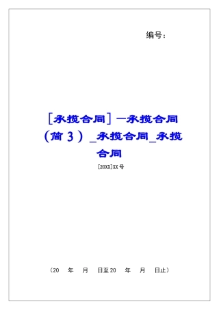 —承揽合同承揽合同承揽合同