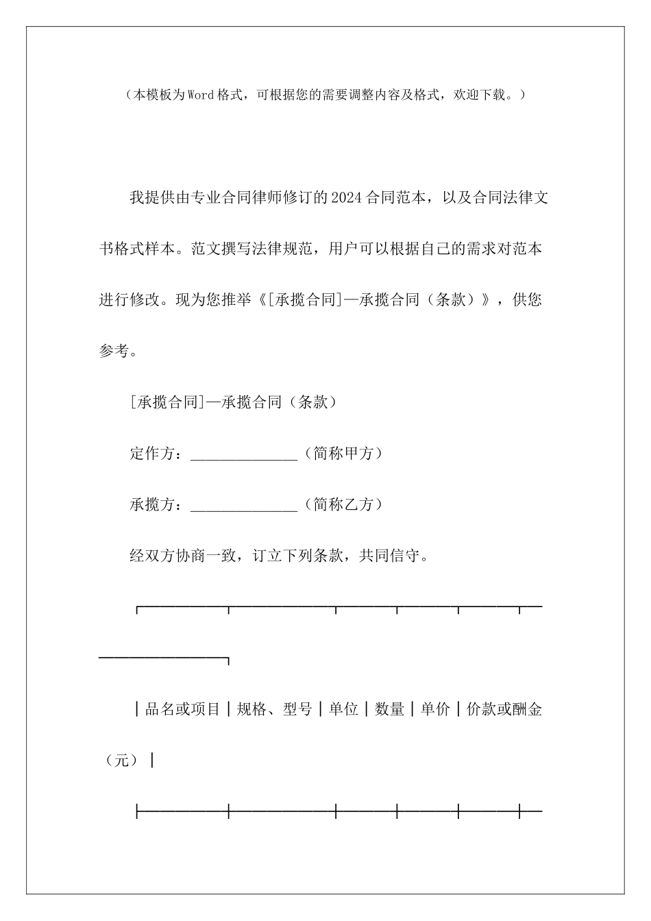 —承揽合同(条款)承揽合同承揽合同_第2页