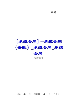 —承揽合同(条款)承揽合同承揽合同