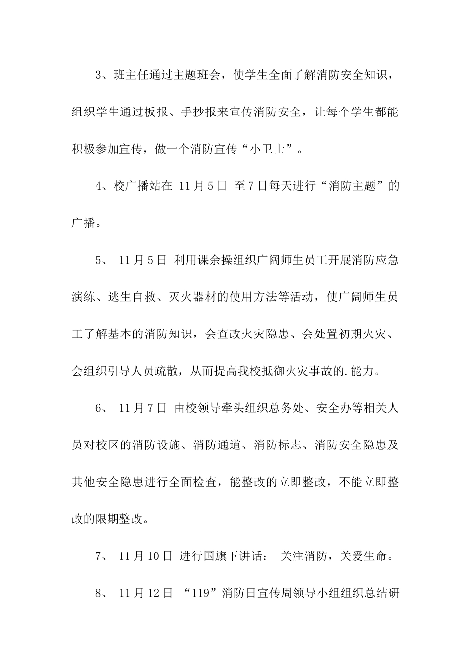 “119”消防日宣传周活动方案_第3页