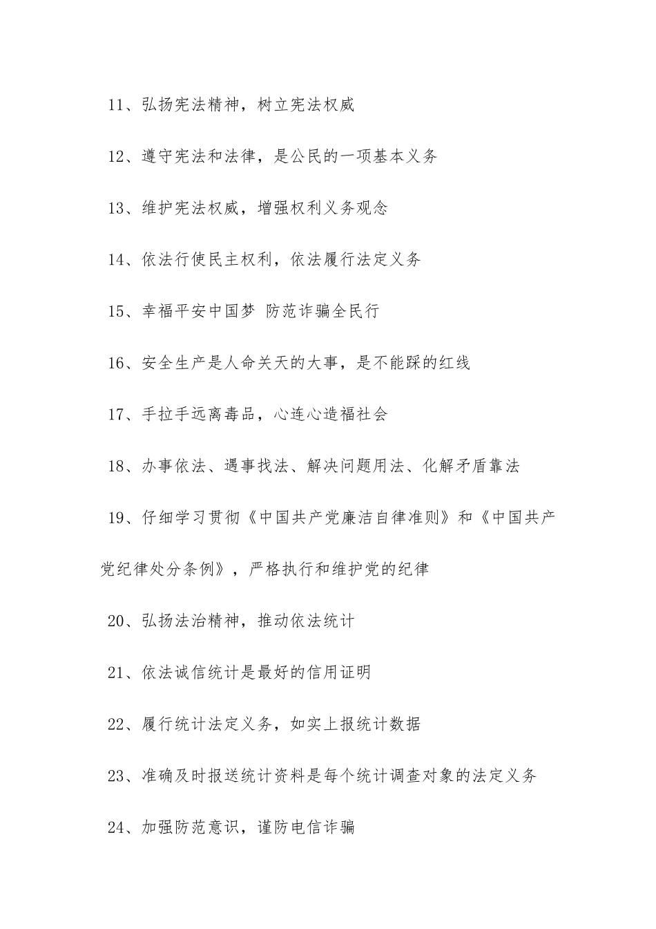 “12.4”国家宪法日宣传标语-_第2页