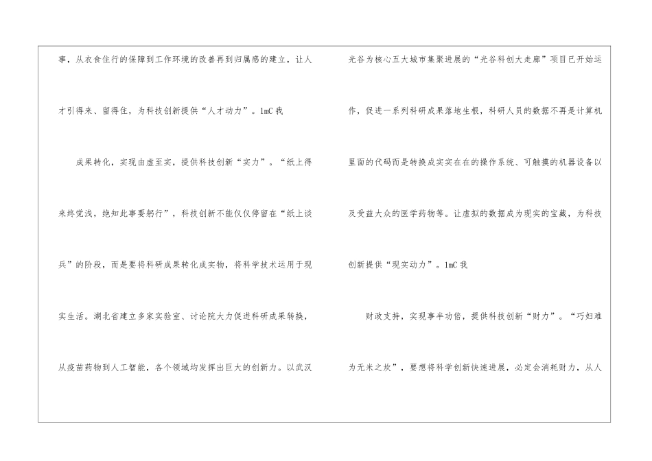 “1+4”发展迸发湖北科技力_第2页