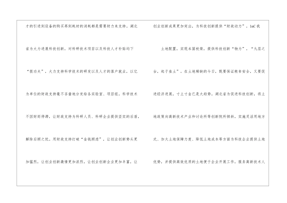 “1+4”发展迸发湖北科技力_第3页