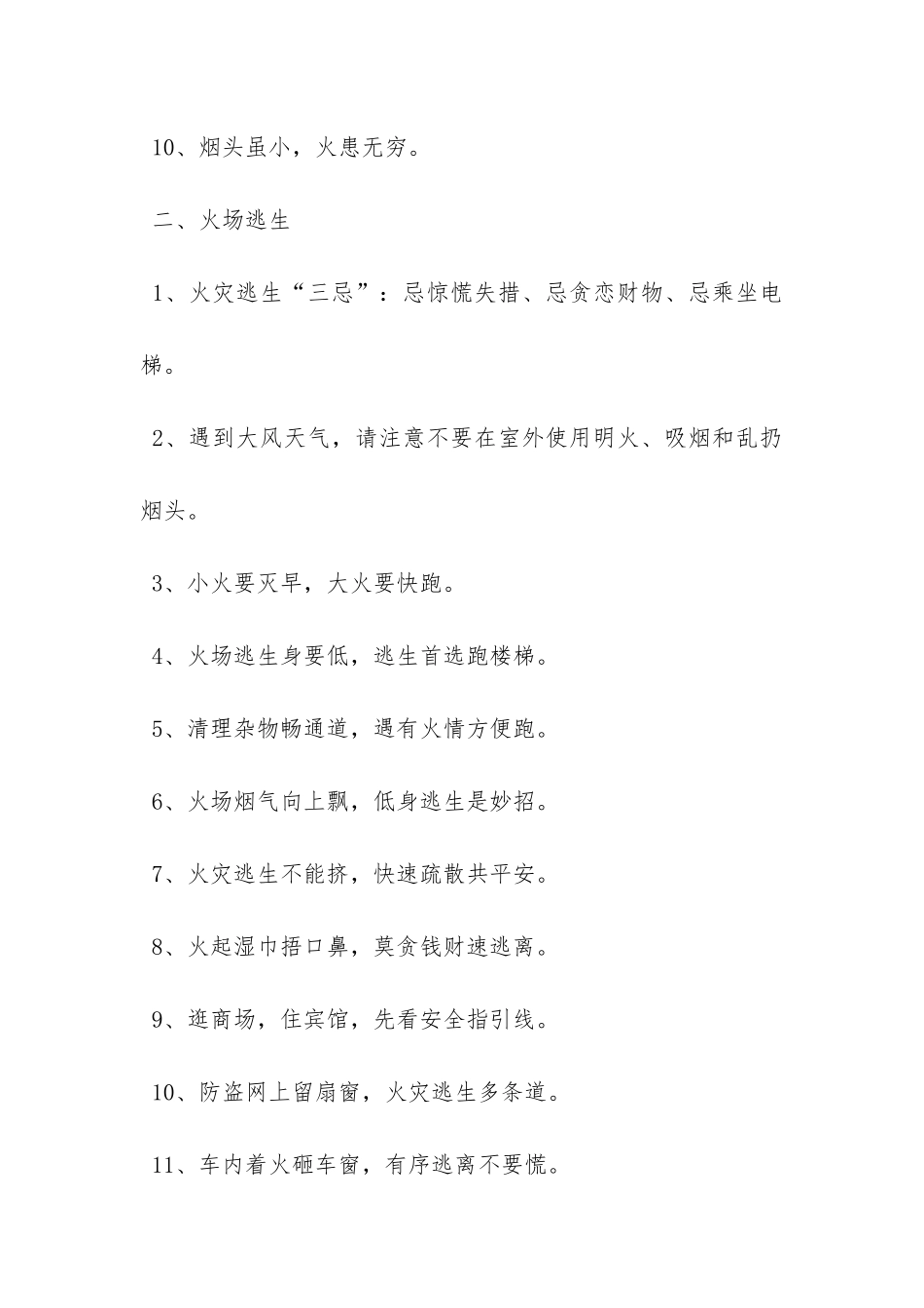 “119”消防宣传月主题标语-_第2页