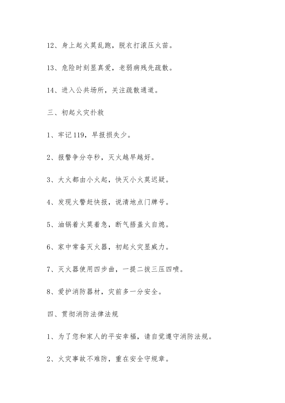 “119”消防宣传月主题标语-_第3页