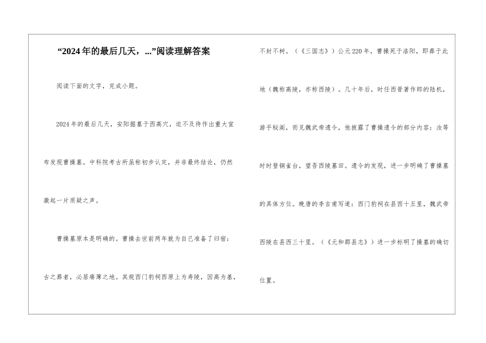 “2024年的最后几天-...”阅读理解答案-_第1页