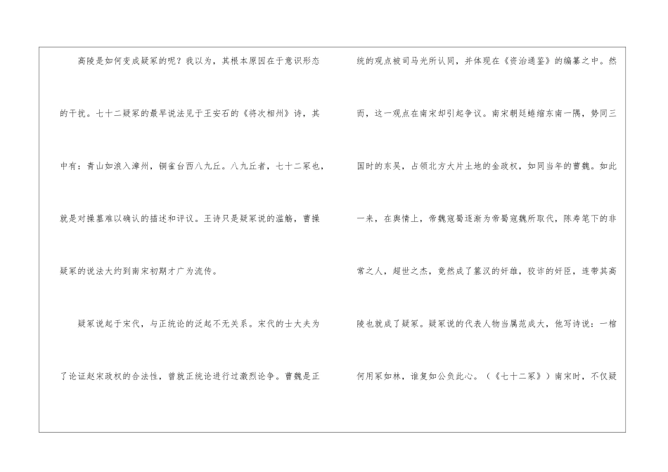 “2024年的最后几天-...”阅读理解答案-_第2页
