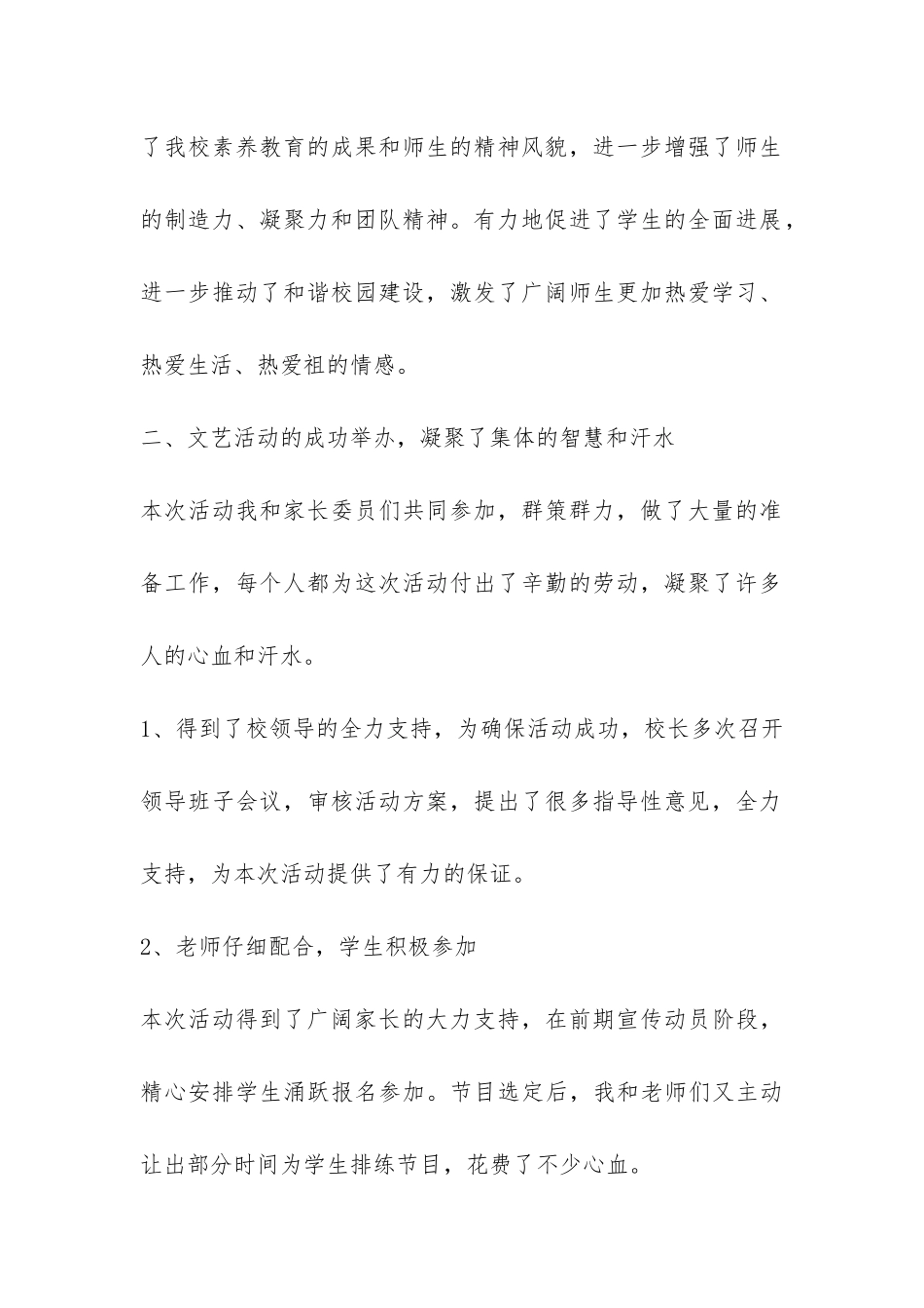 “2024欢迎你”元旦联欢会活动总结-_第2页