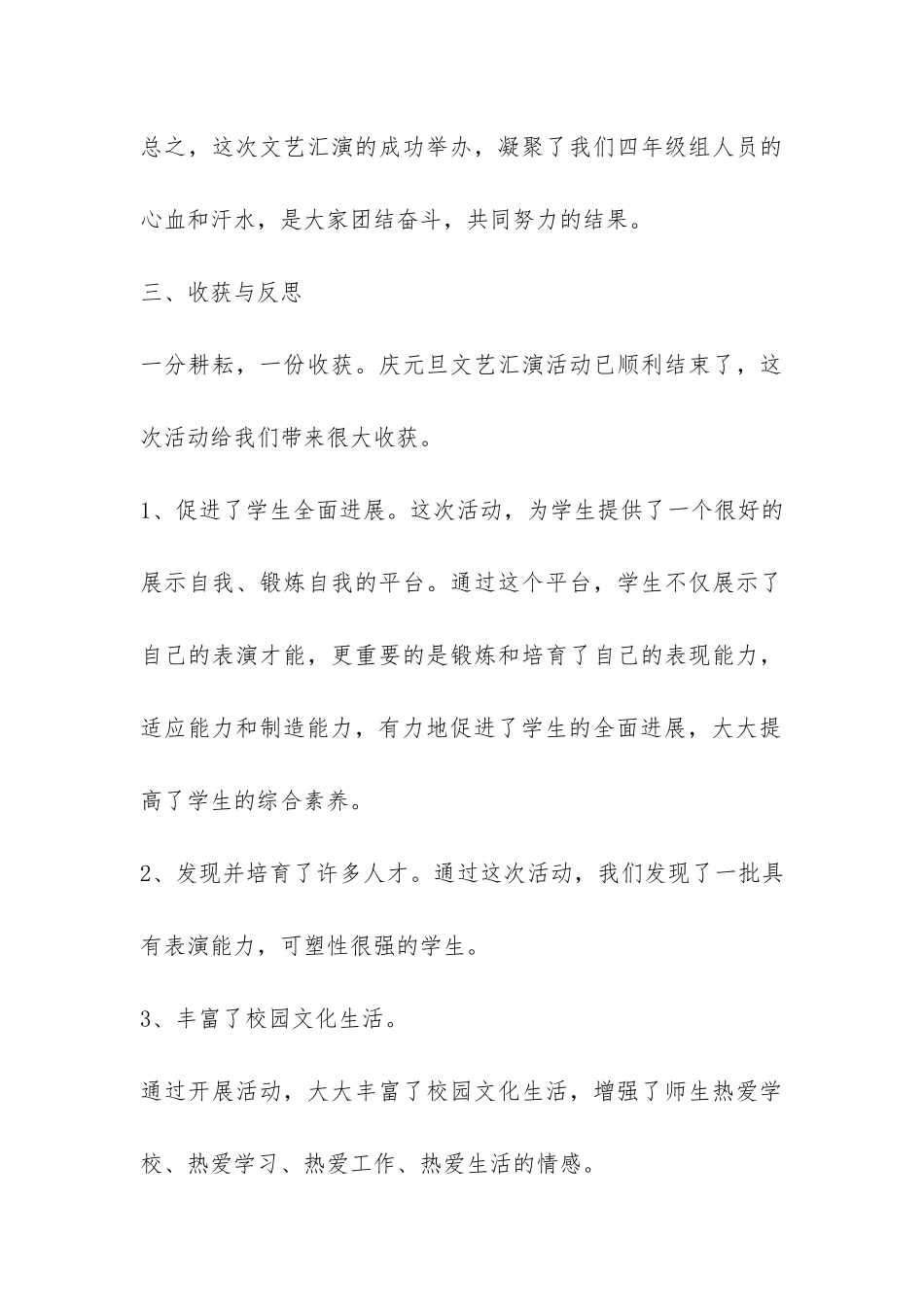 “2024欢迎你”元旦联欢会活动总结-_第3页