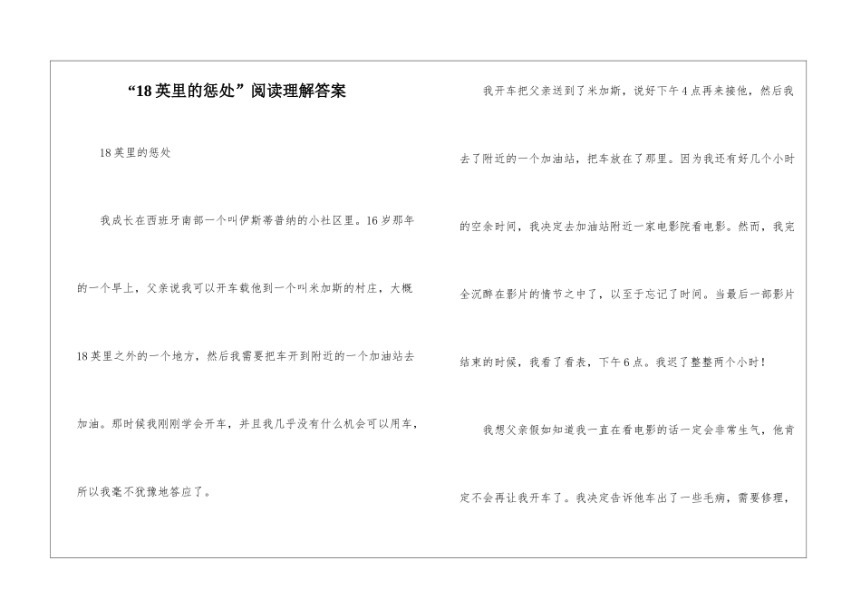 “18英里的惩罚”阅读理解答案-_第1页