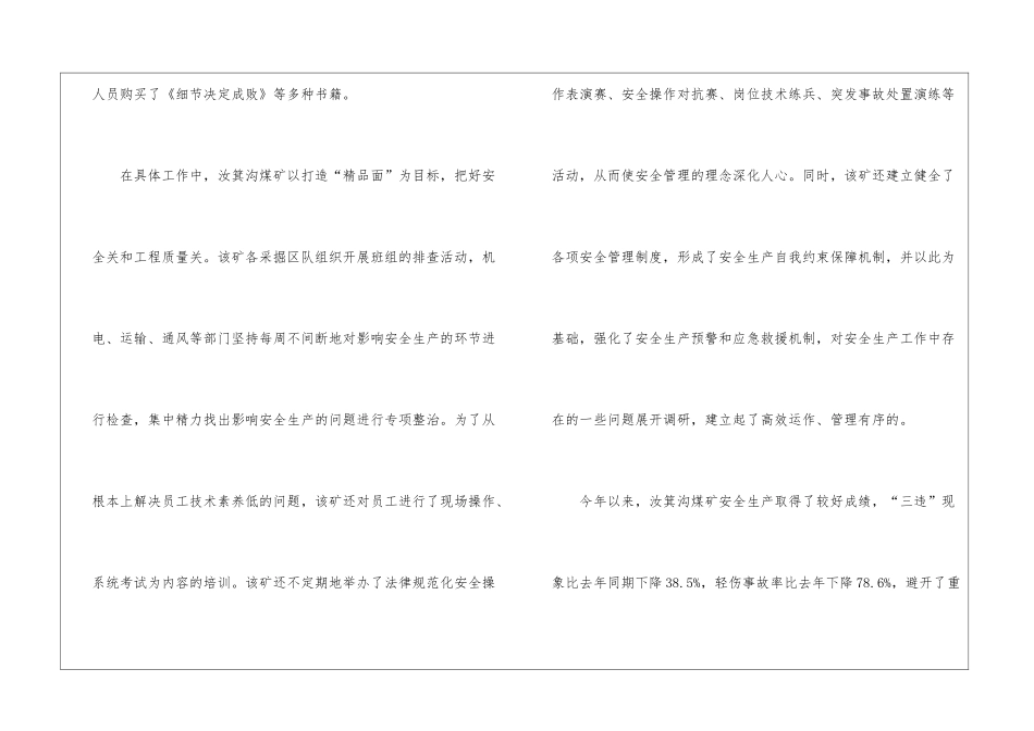 “1001=0”的安全文化理念_第2页