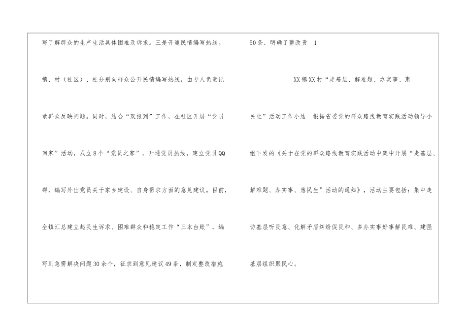 “333模式”力促“走基层”工作做实做细_第2页