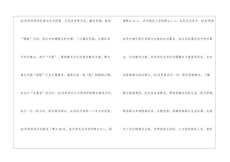 “333模式”力促“走基层”工作做实做细_第3页