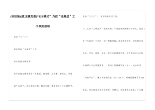 “333模式”力促“走基层”工作做实做细