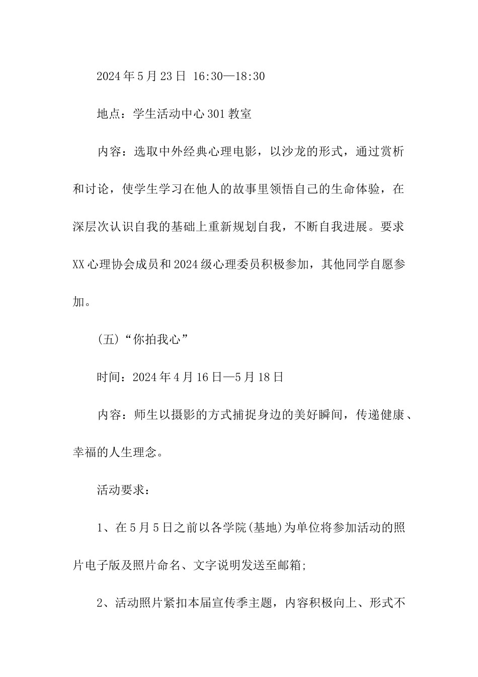 “5.25”大学生心理健康文化节活动方案_第3页